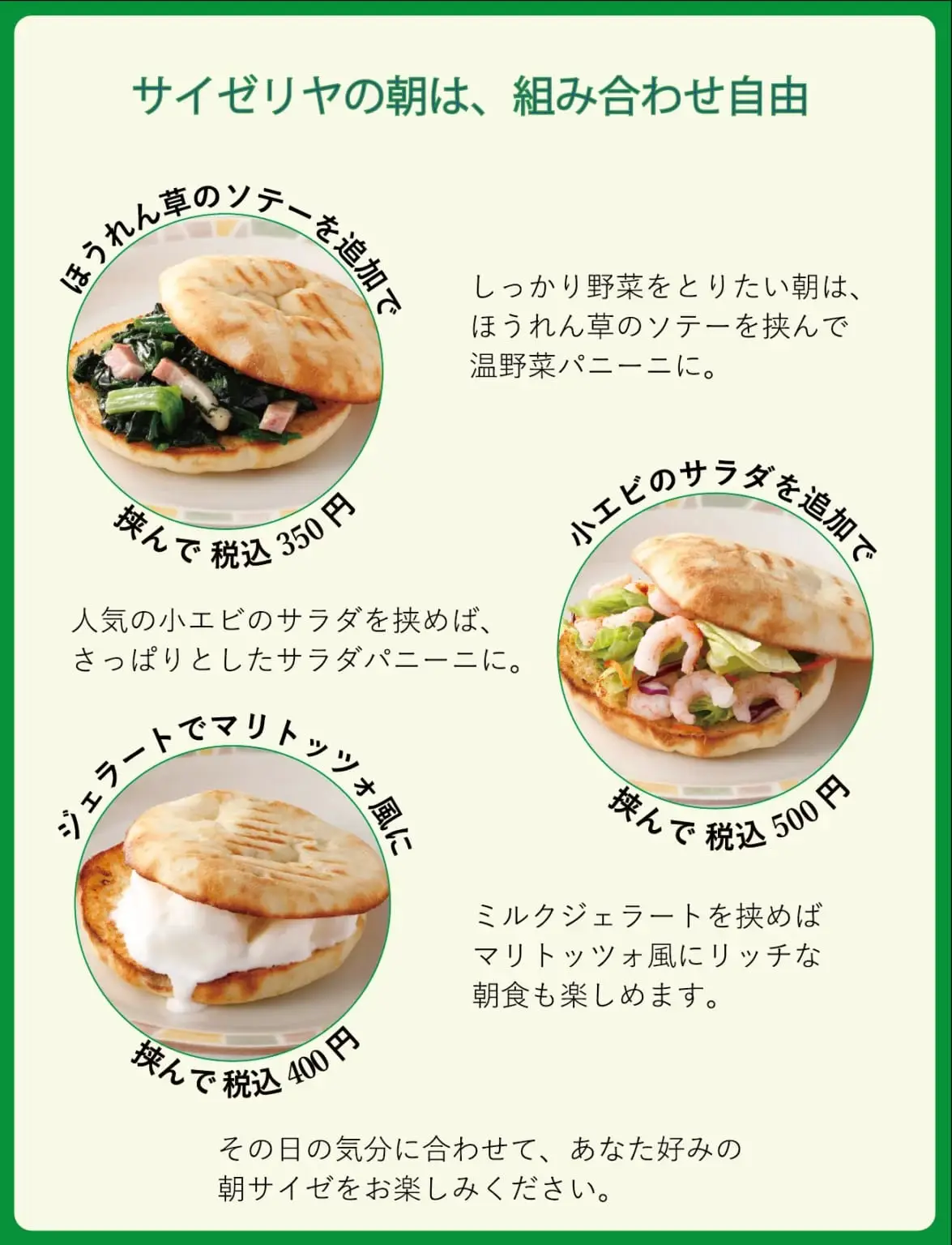 サイゼリヤ モーニング メニュー